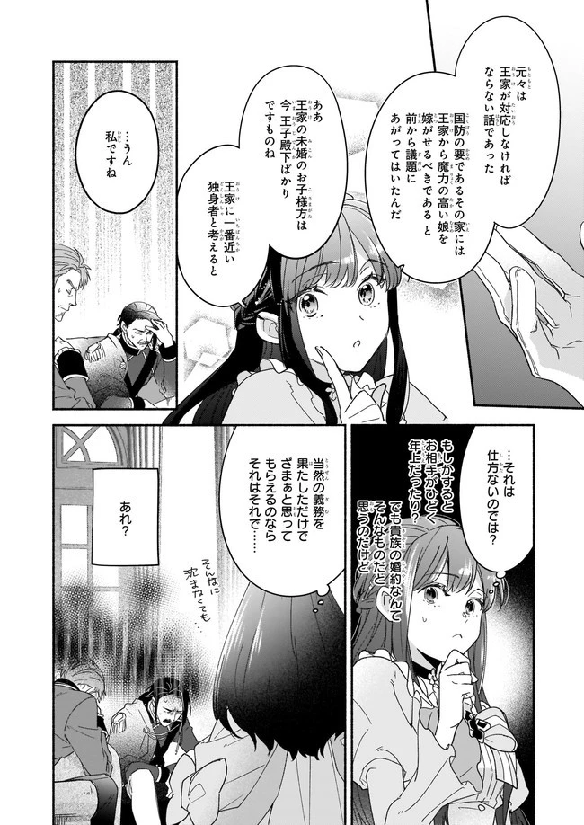 推定悪役令嬢は国一番のブサイクに嫁がされるようです 第1話 - 27