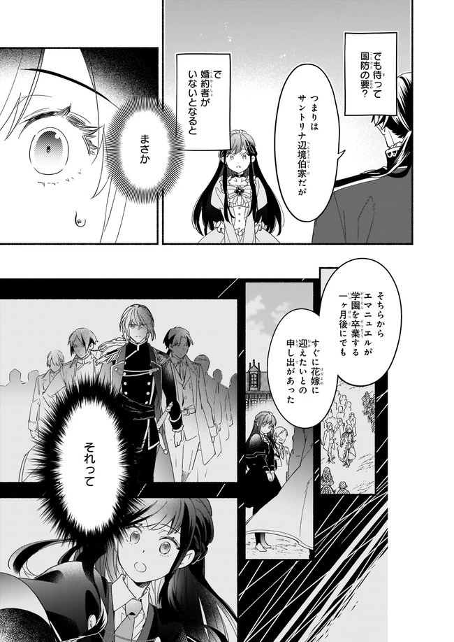推定悪役令嬢は国一番のブサイクに嫁がされるようです 第1話 - 28