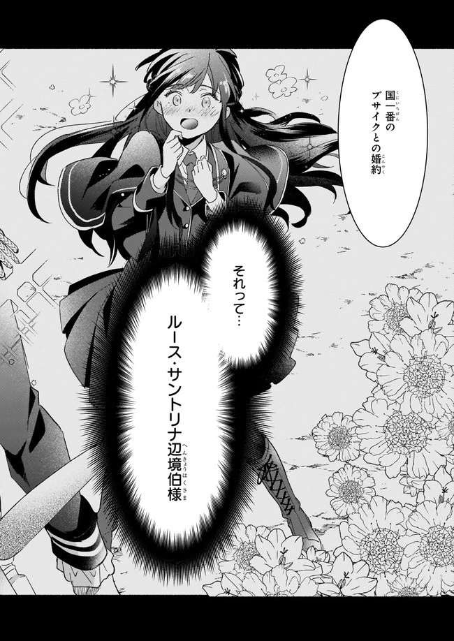 推定悪役令嬢は国一番のブサイクに嫁がされるようです 第1話 - 29