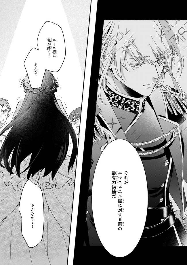 推定悪役令嬢は国一番のブサイクに嫁がされるようです 第1話 - 30