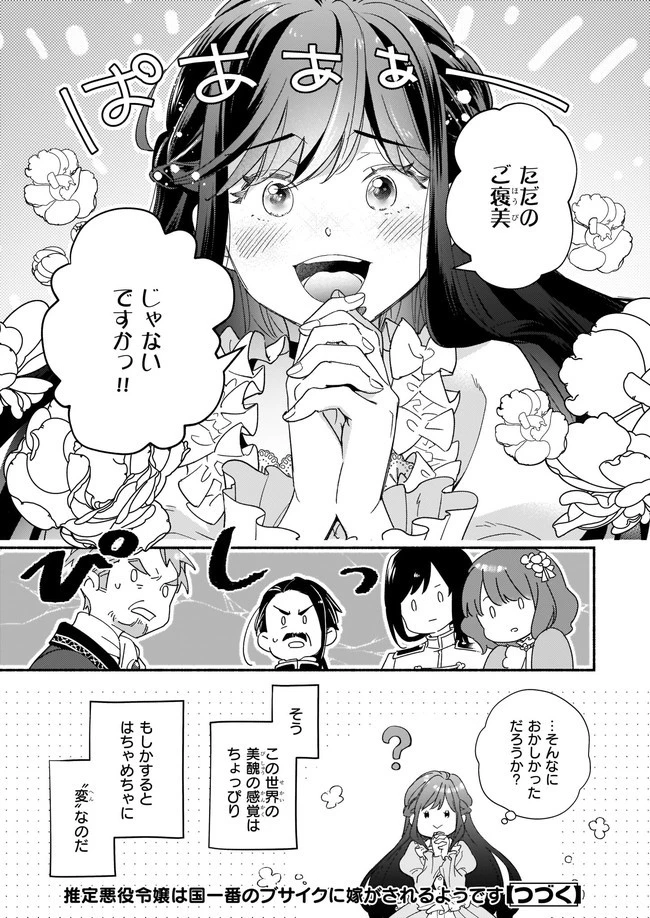 推定悪役令嬢は国一番のブサイクに嫁がされるようです 第1話 - 31