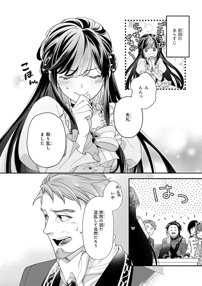 推定悪役令嬢は国一番のブサイクに嫁がされるようです 第2.1話 - 2