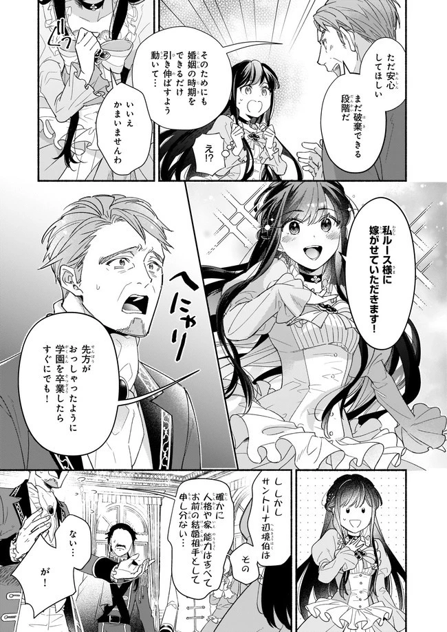 推定悪役令嬢は国一番のブサイクに嫁がされるようです 第2.1話 - 3