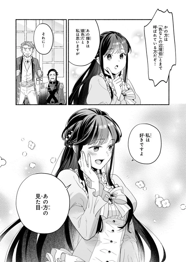 推定悪役令嬢は国一番のブサイクに嫁がされるようです 第2.1話 - 5