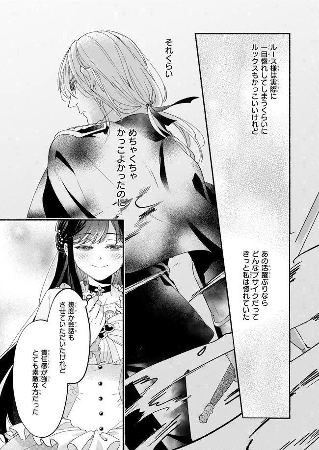推定悪役令嬢は国一番のブサイクに嫁がされるようです 第2.1話 - 9