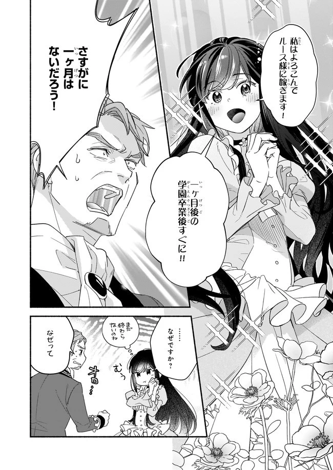 推定悪役令嬢は国一番のブサイクに嫁がされるようです 第2.1話 - 12