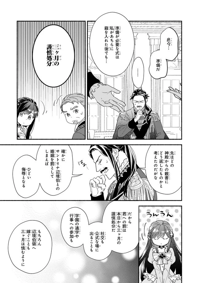推定悪役令嬢は国一番のブサイクに嫁がされるようです 第2.1話 - 13