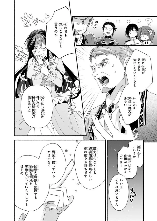 推定悪役令嬢は国一番のブサイクに嫁がされるようです 第2.2話 - 6