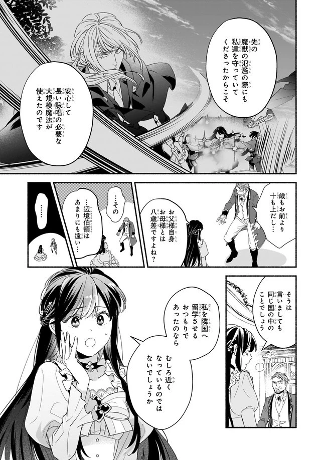 推定悪役令嬢は国一番のブサイクに嫁がされるようです 第2.2話 - 7