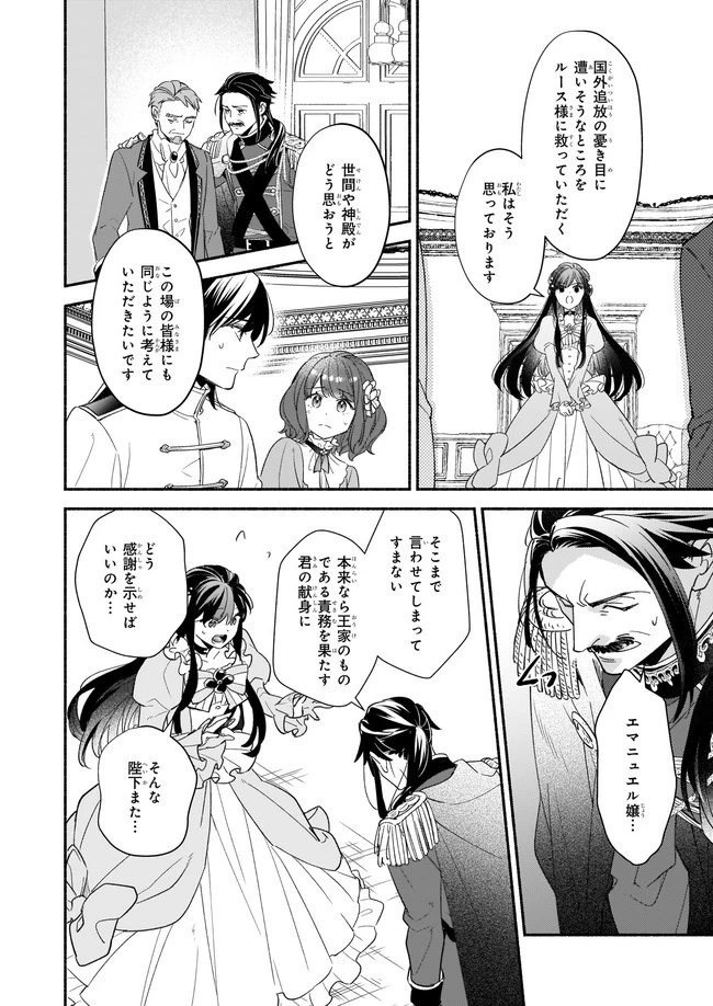 推定悪役令嬢は国一番のブサイクに嫁がされるようです 第2.2話 - 10