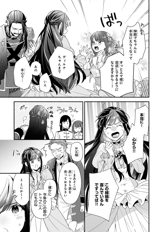 推定悪役令嬢は国一番のブサイクに嫁がされるようです 第2.2話 - 11