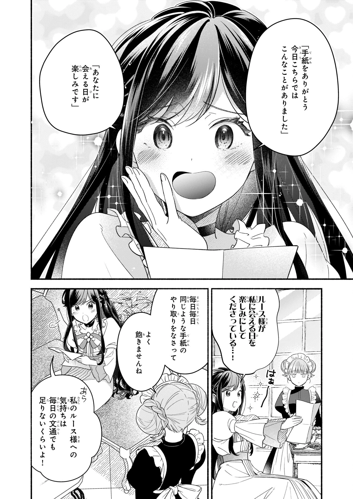 推定悪役令嬢は国一番のブサイクに嫁がされるようです 第3.1話 - 2