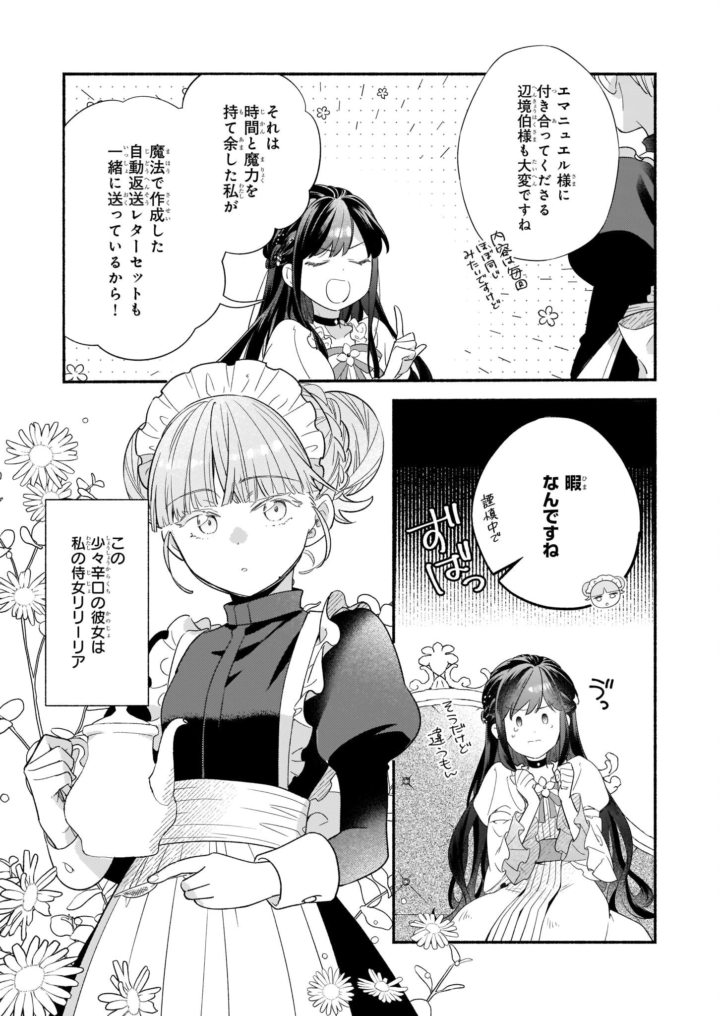 推定悪役令嬢は国一番のブサイクに嫁がされるようです 第3.1話 - 3