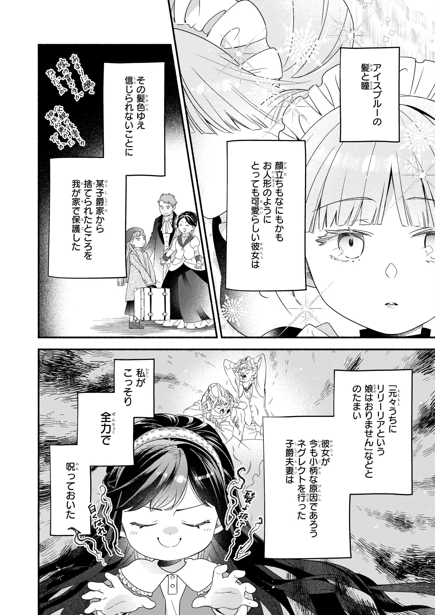 推定悪役令嬢は国一番のブサイクに嫁がされるようです 第3.1話 - 4