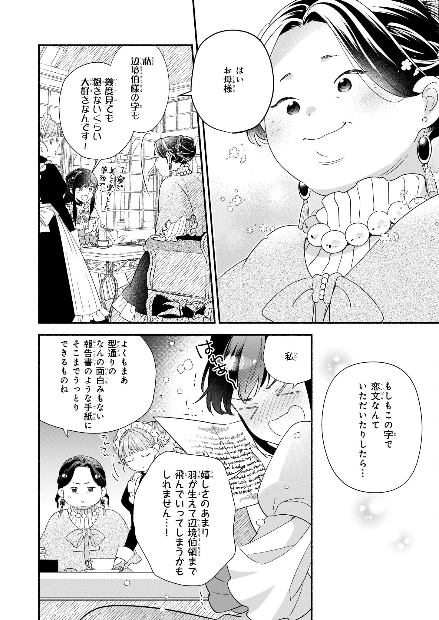 推定悪役令嬢は国一番のブサイクに嫁がされるようです 第3.1話 - 6