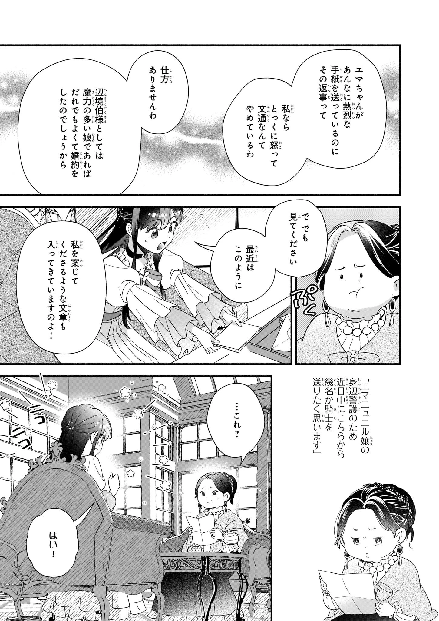 推定悪役令嬢は国一番のブサイクに嫁がされるようです 第3.1話 - 7