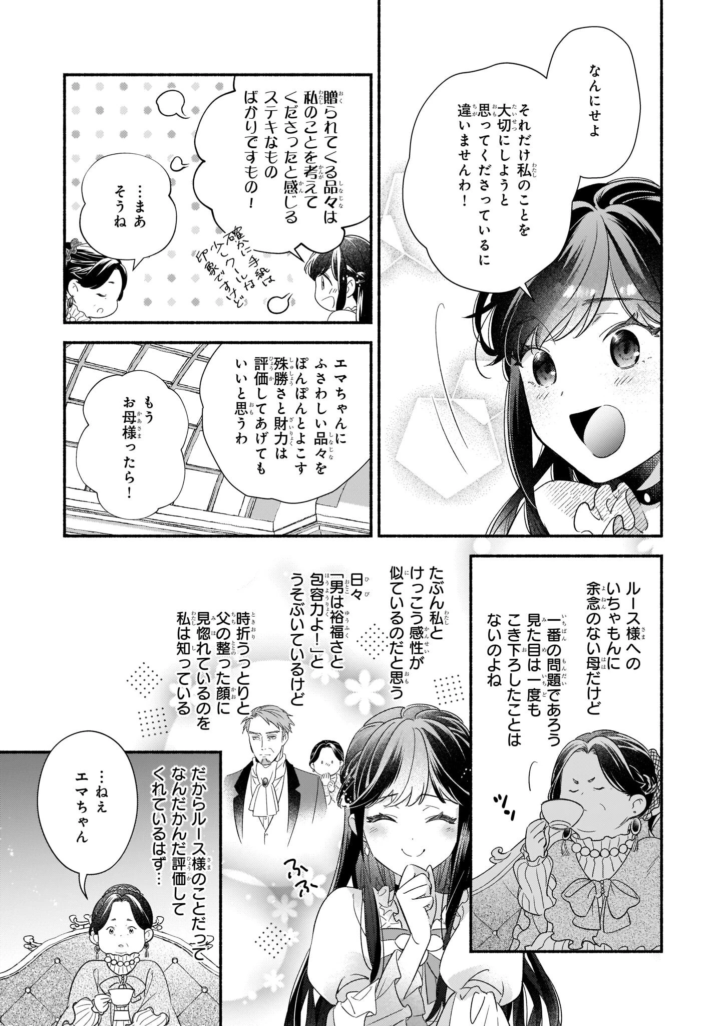 推定悪役令嬢は国一番のブサイクに嫁がされるようです 第3.1話 - 9