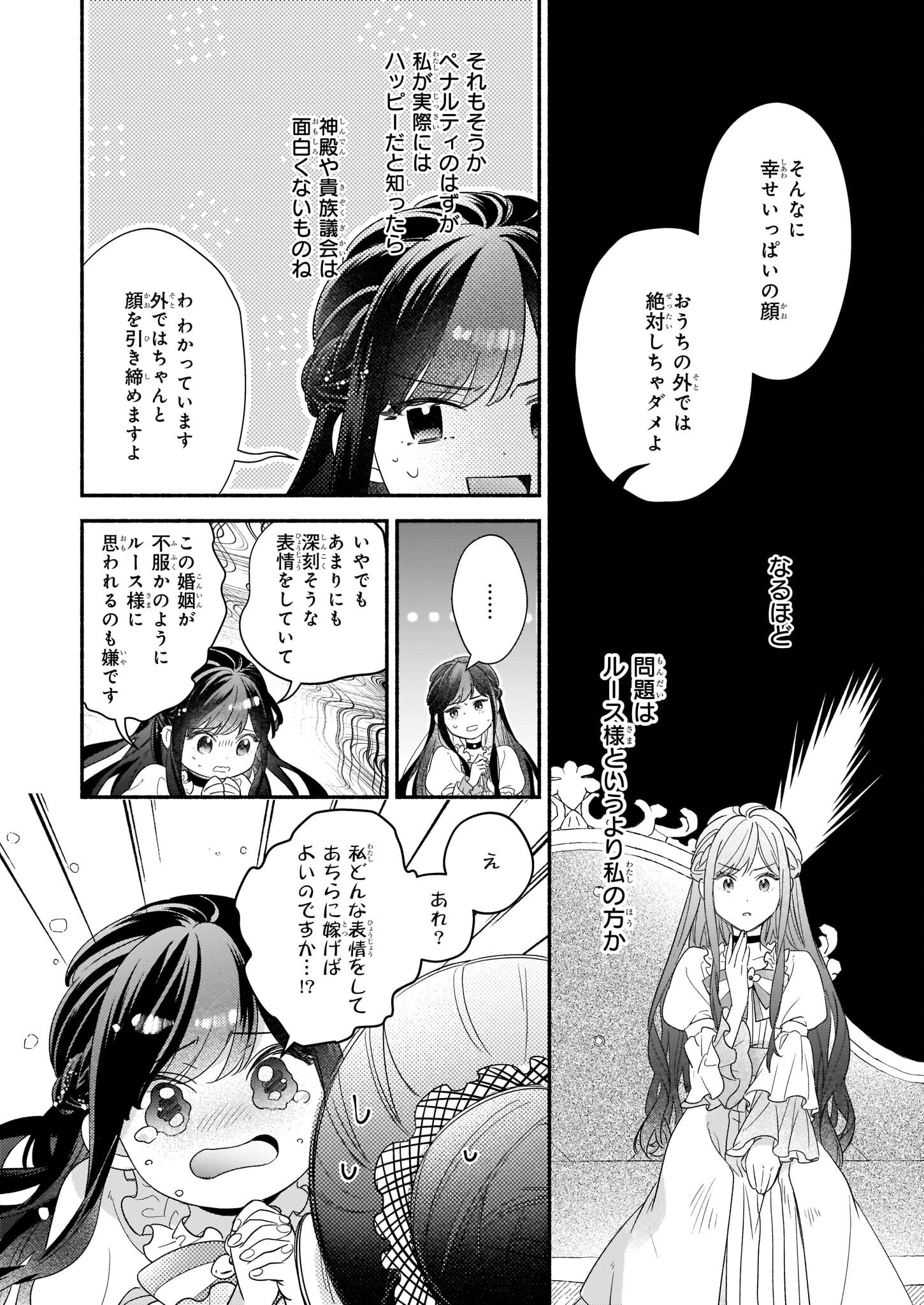 推定悪役令嬢は国一番のブサイクに嫁がされるようです 第3.1話 - 10