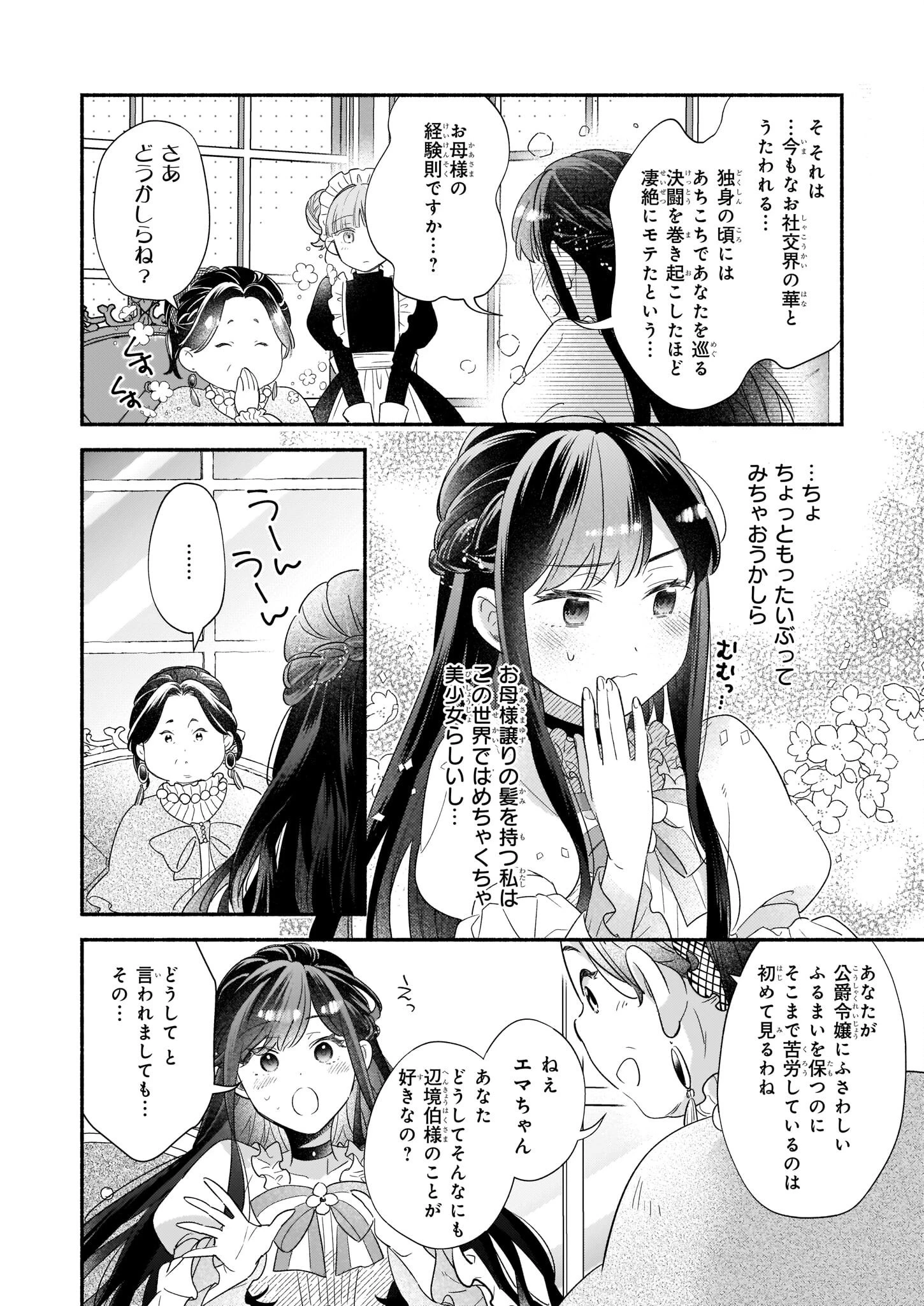 推定悪役令嬢は国一番のブサイクに嫁がされるようです 第3.1話 - 12