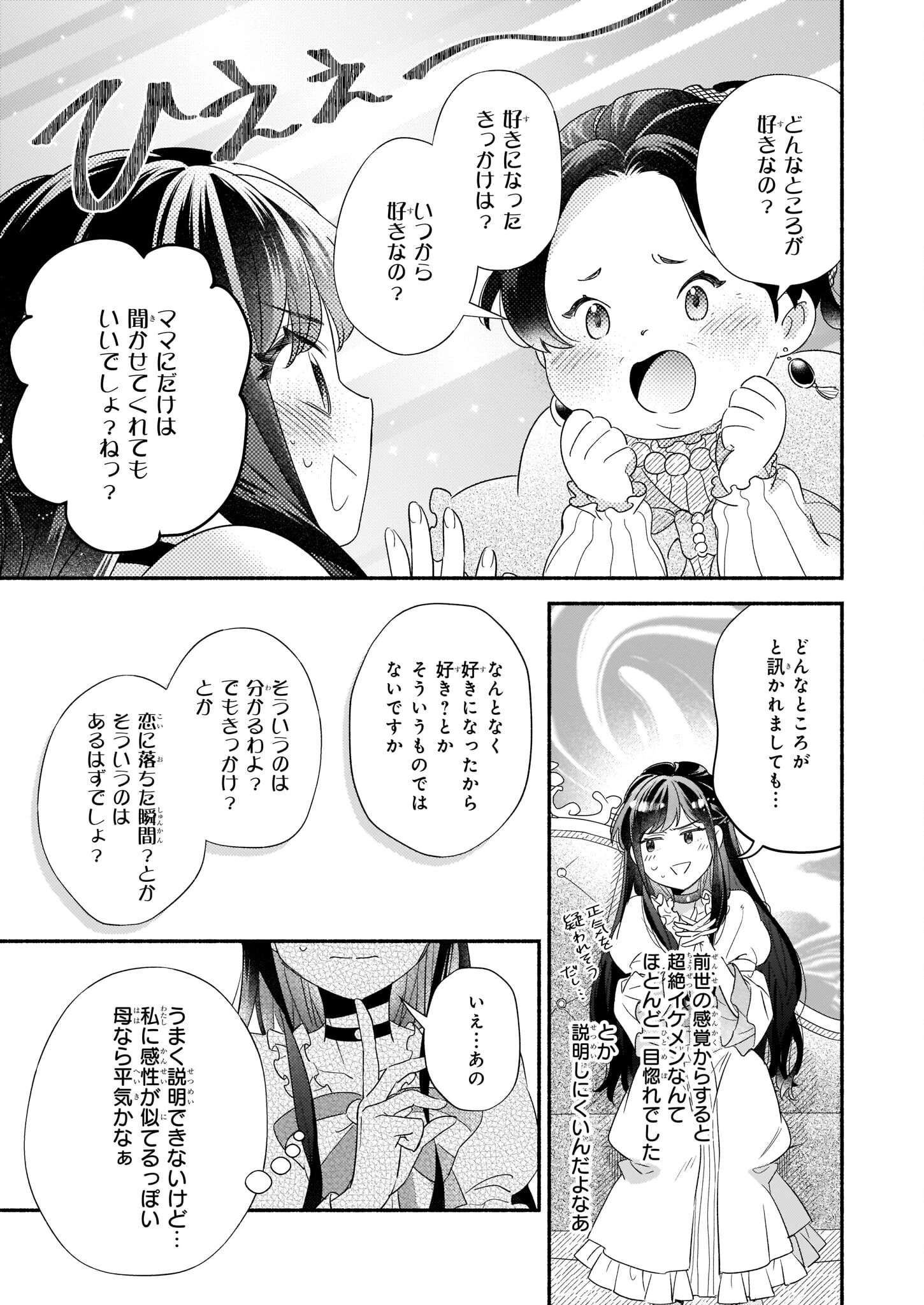 推定悪役令嬢は国一番のブサイクに嫁がされるようです 第3.1話 - 13