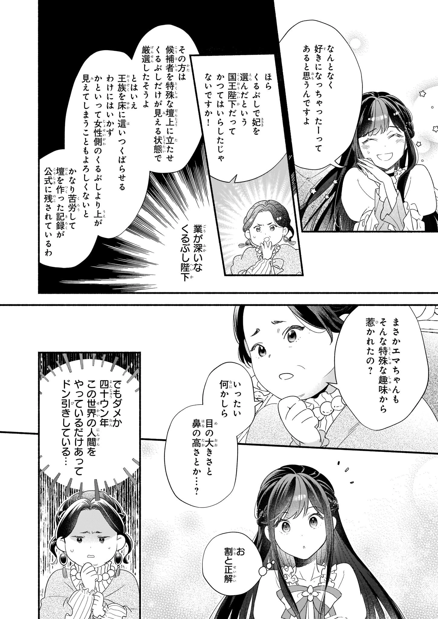 推定悪役令嬢は国一番のブサイクに嫁がされるようです 第3.1話 - 14