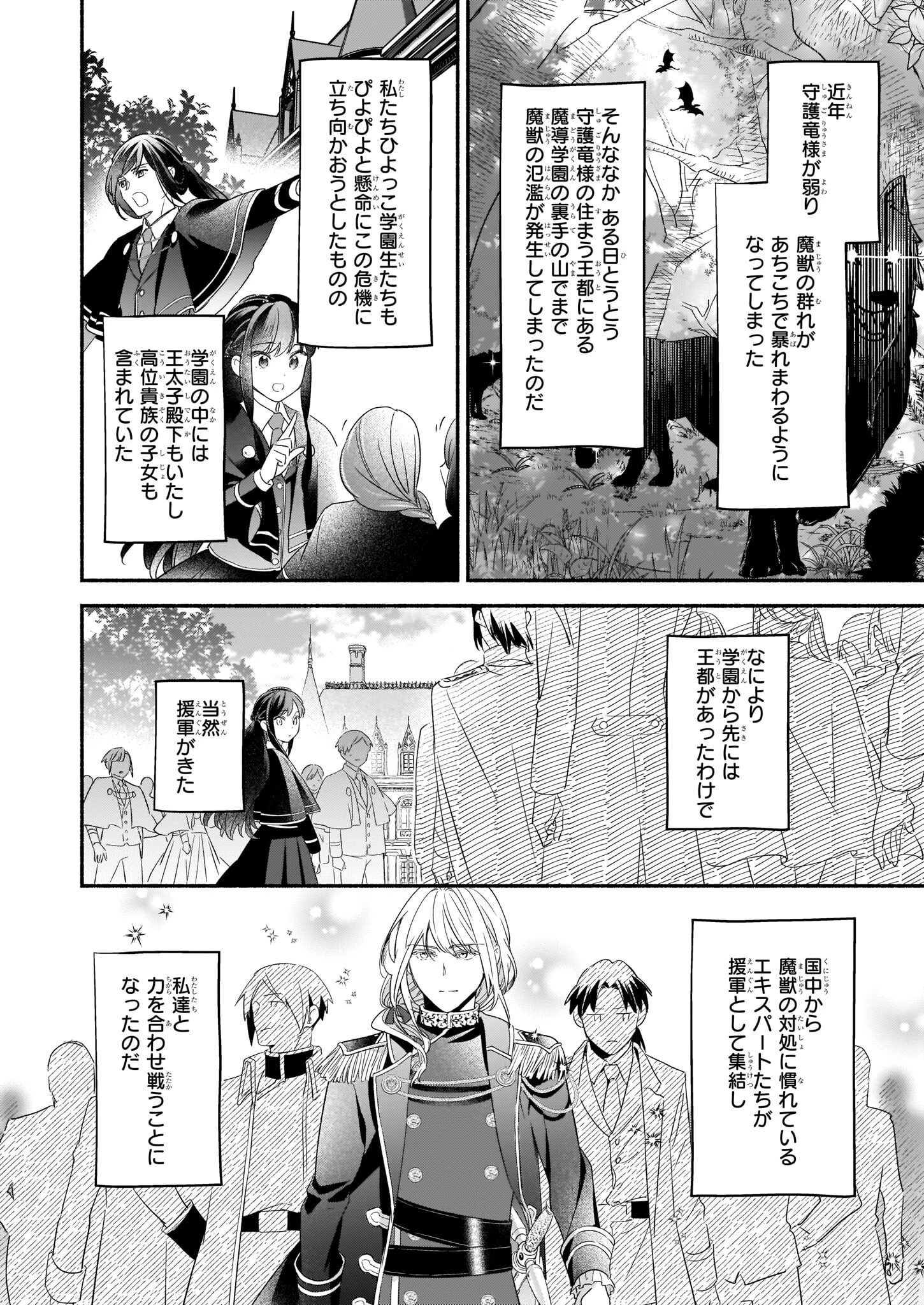 推定悪役令嬢は国一番のブサイクに嫁がされるようです 第3.1話 - 16