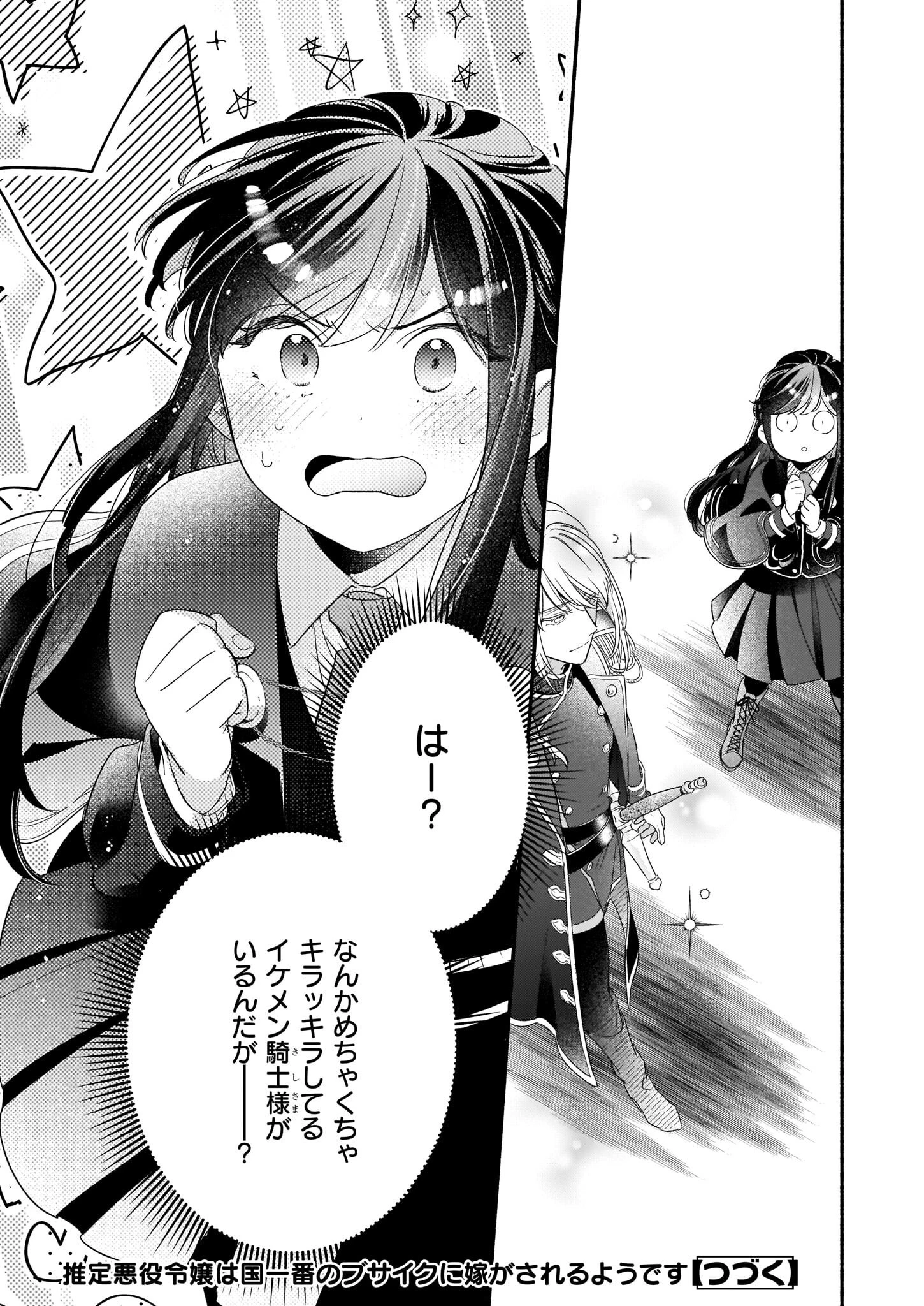推定悪役令嬢は国一番のブサイクに嫁がされるようです 第3.1話 - 17