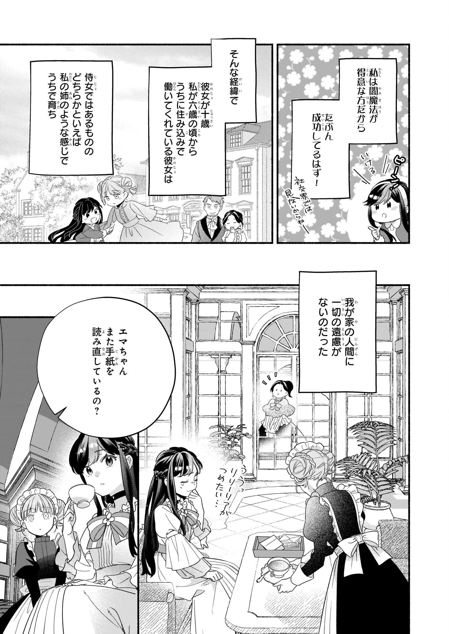 推定悪役令嬢は国一番のブサイクに嫁がされるようです 第3.2話 - 5