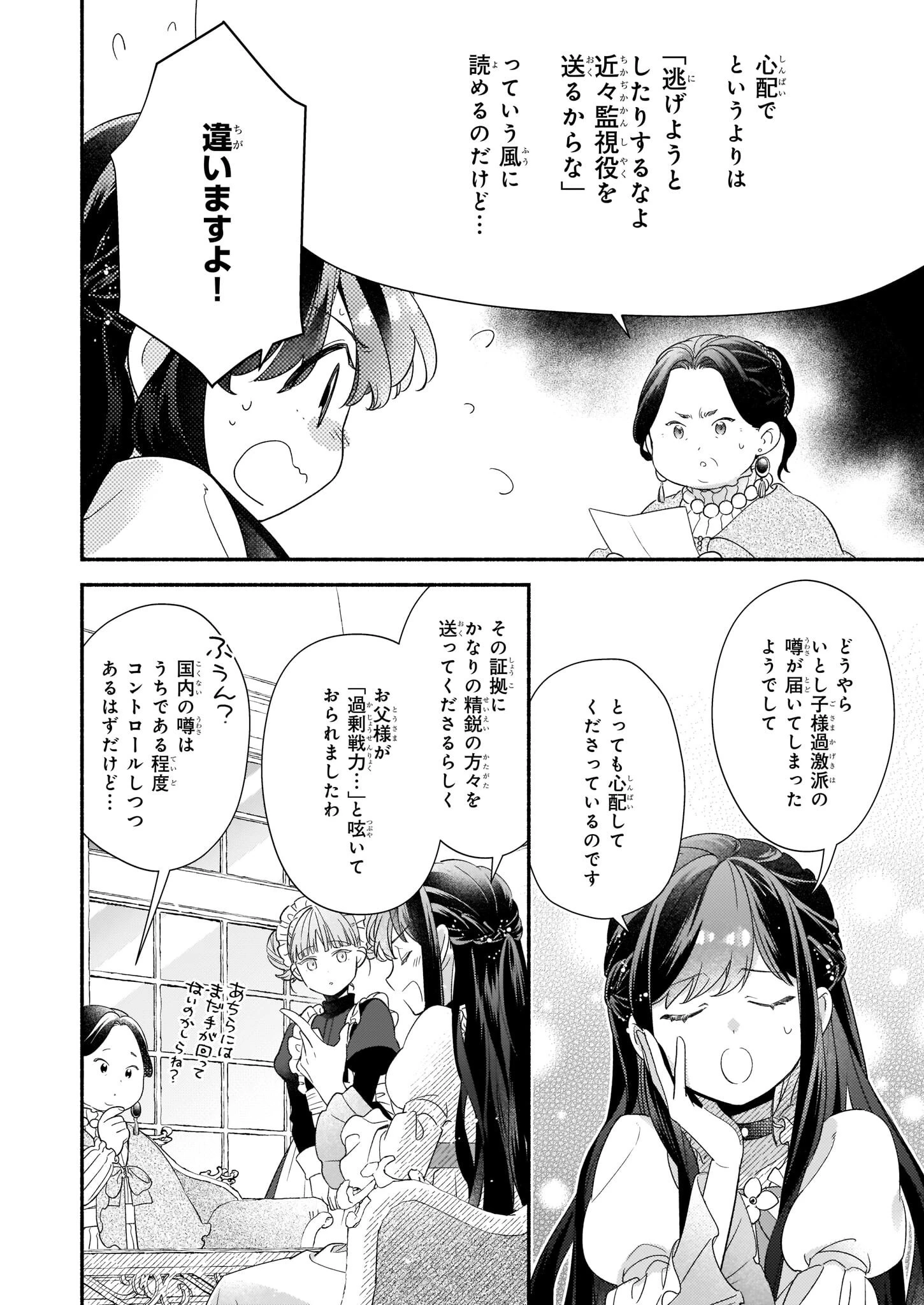 推定悪役令嬢は国一番のブサイクに嫁がされるようです 第3.2話 - 8