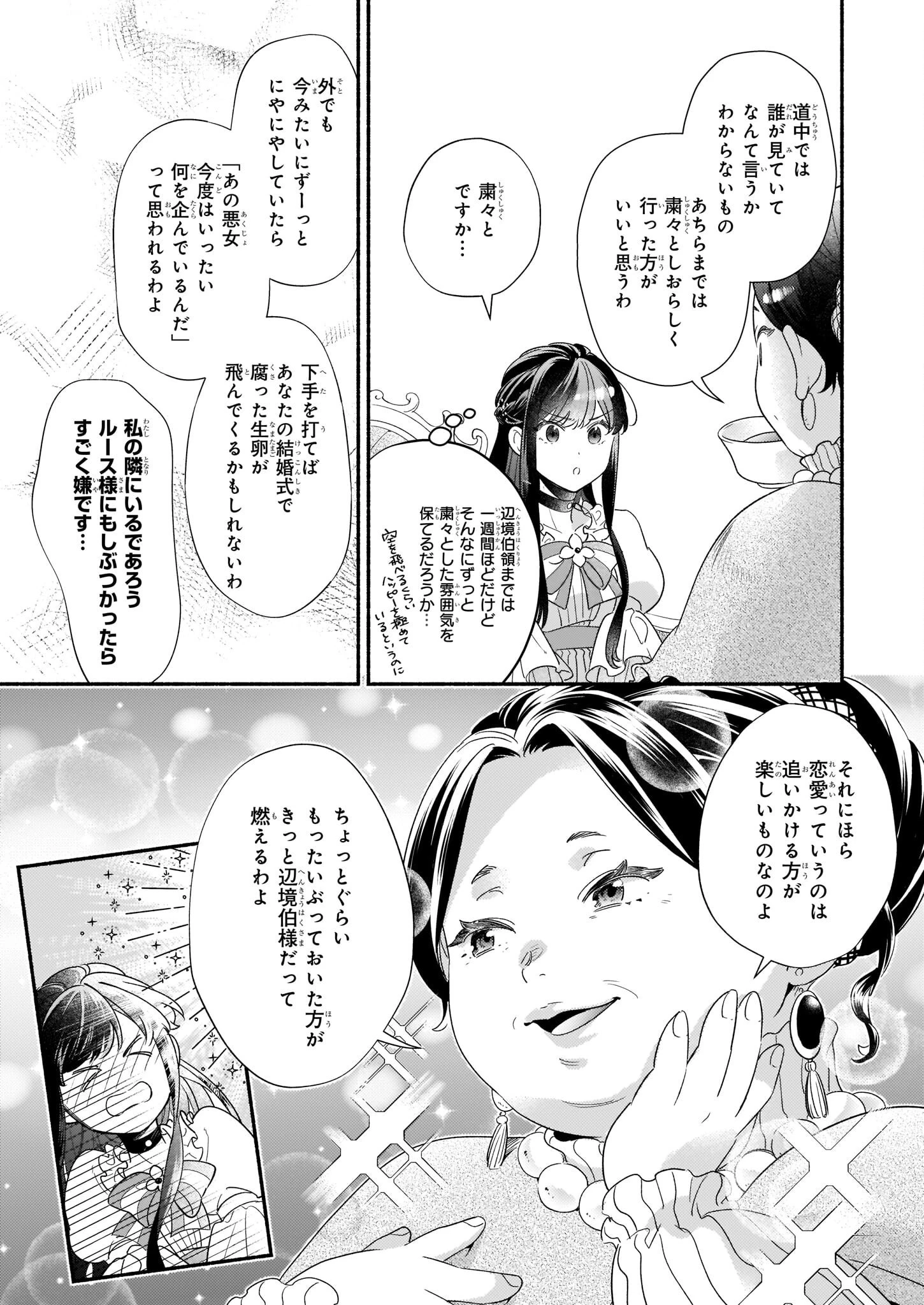推定悪役令嬢は国一番のブサイクに嫁がされるようです 第3.2話 - 11