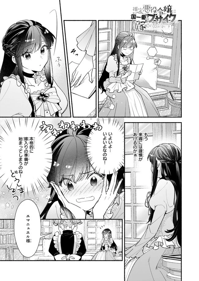 推定悪役令嬢は国一番のブサイクに嫁がされるようです 第4話 - 1
