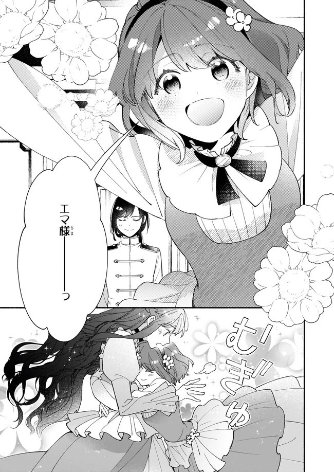 推定悪役令嬢は国一番のブサイクに嫁がされるようです 第4話 - 3