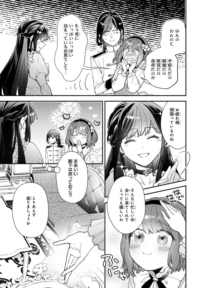 推定悪役令嬢は国一番のブサイクに嫁がされるようです 第4話 - 5