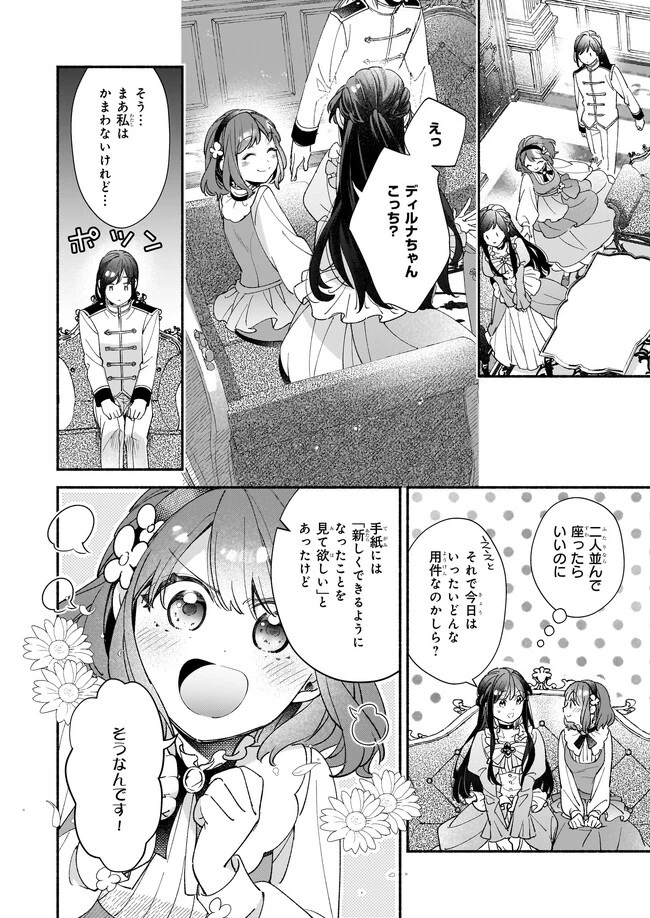推定悪役令嬢は国一番のブサイクに嫁がされるようです 第4.1話 - 6