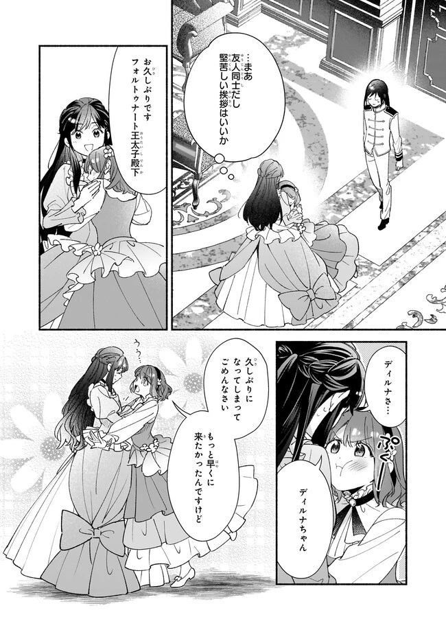 推定悪役令嬢は国一番のブサイクに嫁がされるようです 第4.4話 - 4