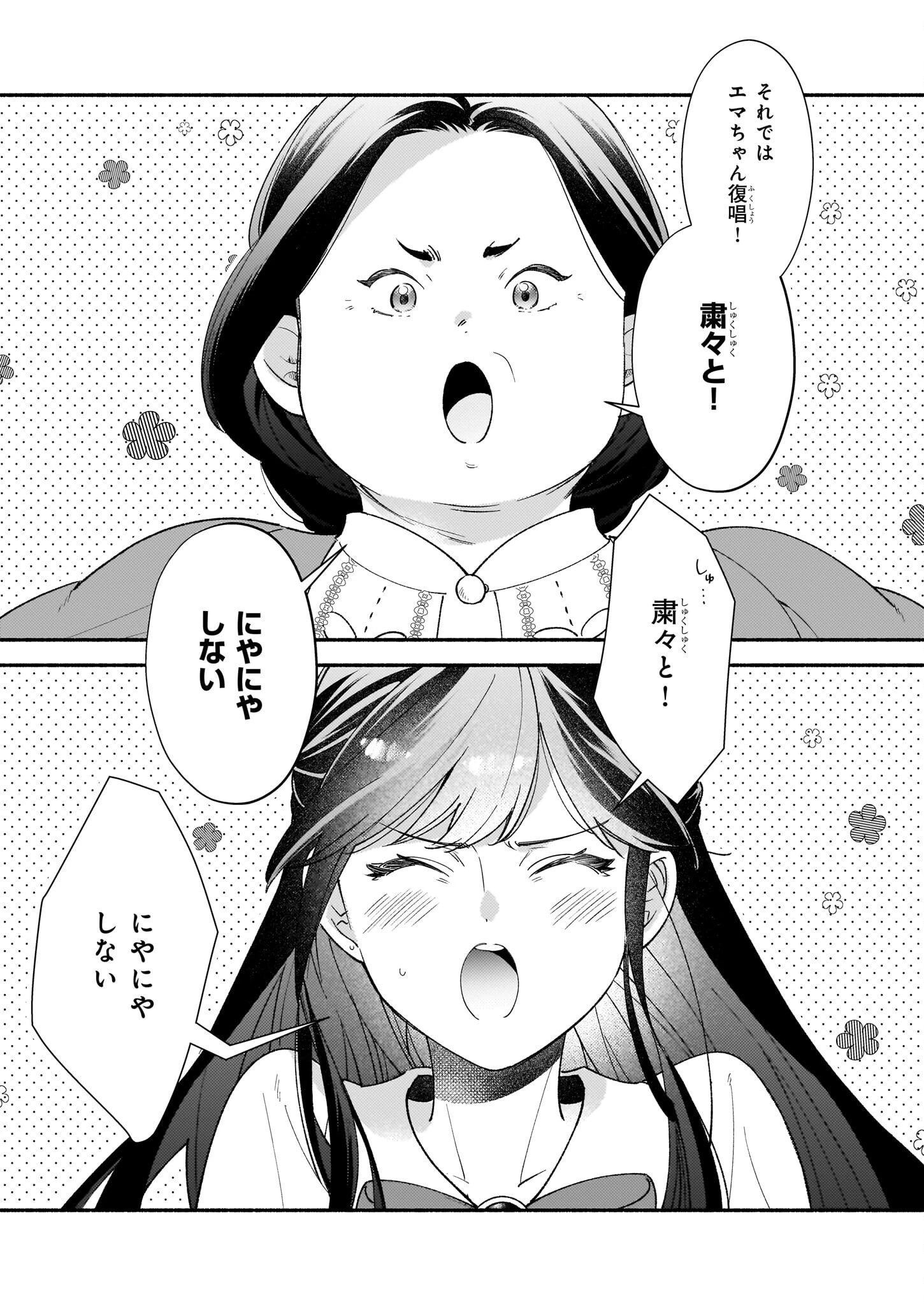 推定悪役令嬢は国一番のブサイクに嫁がされるようです 第5.1話 - 1