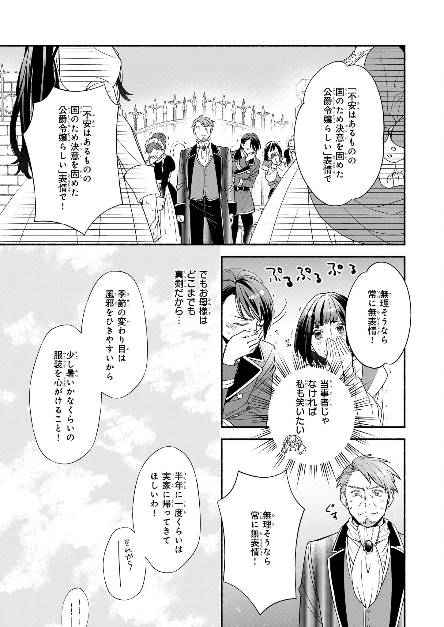 推定悪役令嬢は国一番のブサイクに嫁がされるようです 第5.1話 - 3