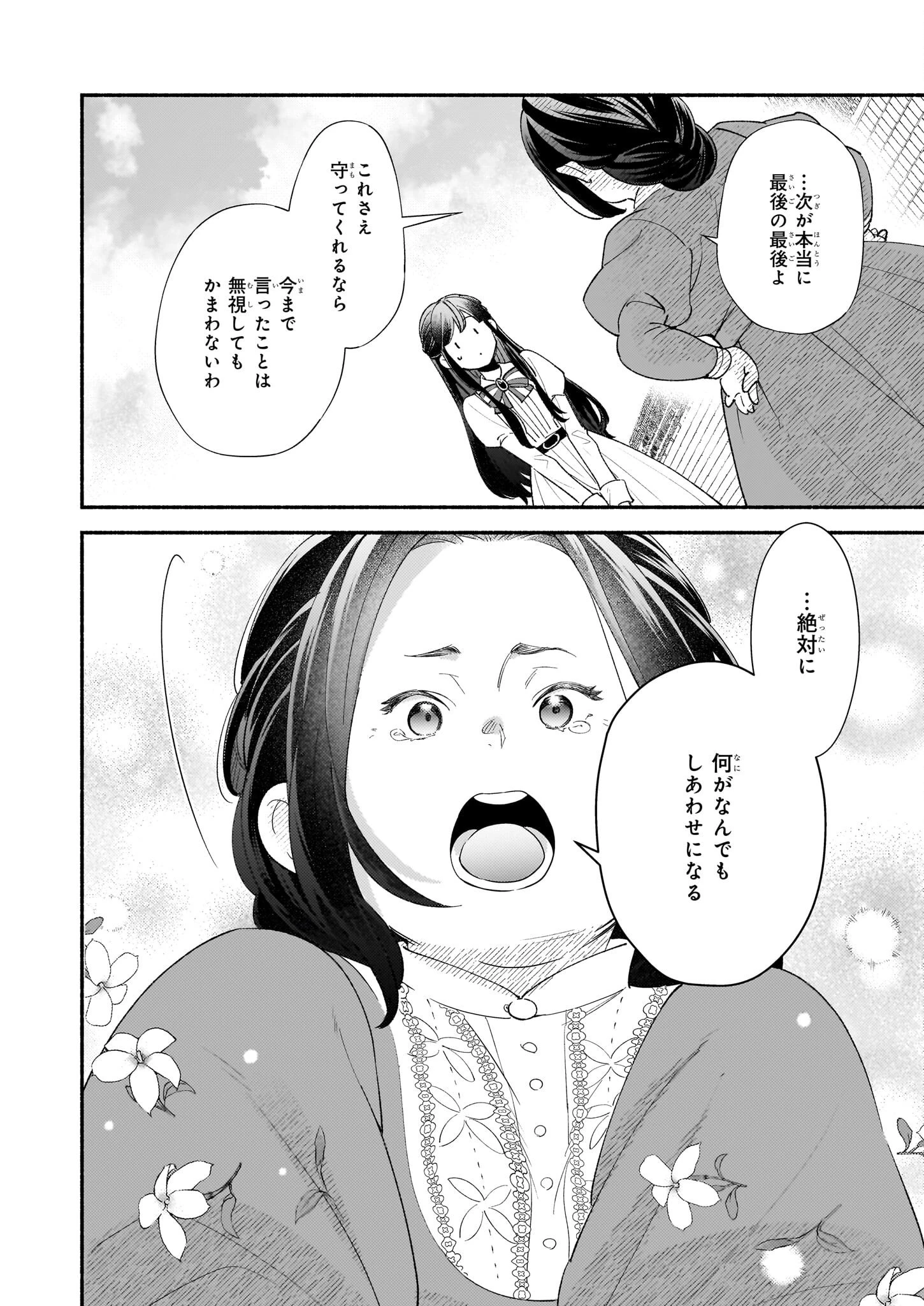 推定悪役令嬢は国一番のブサイクに嫁がされるようです 第5.1話 - 4