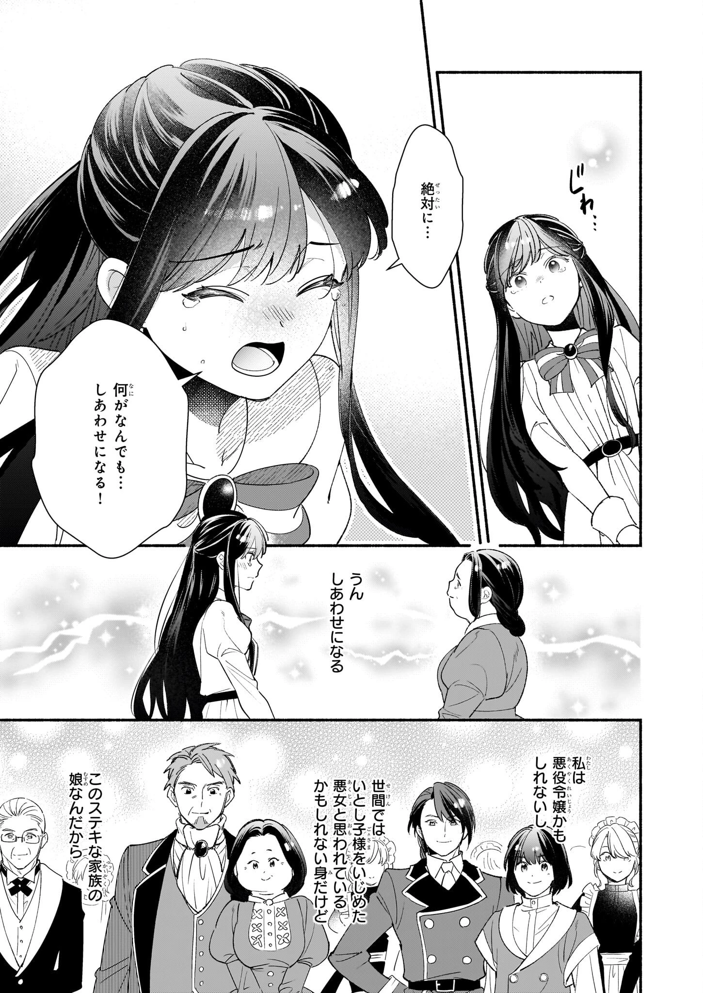 推定悪役令嬢は国一番のブサイクに嫁がされるようです 第5.1話 - 5