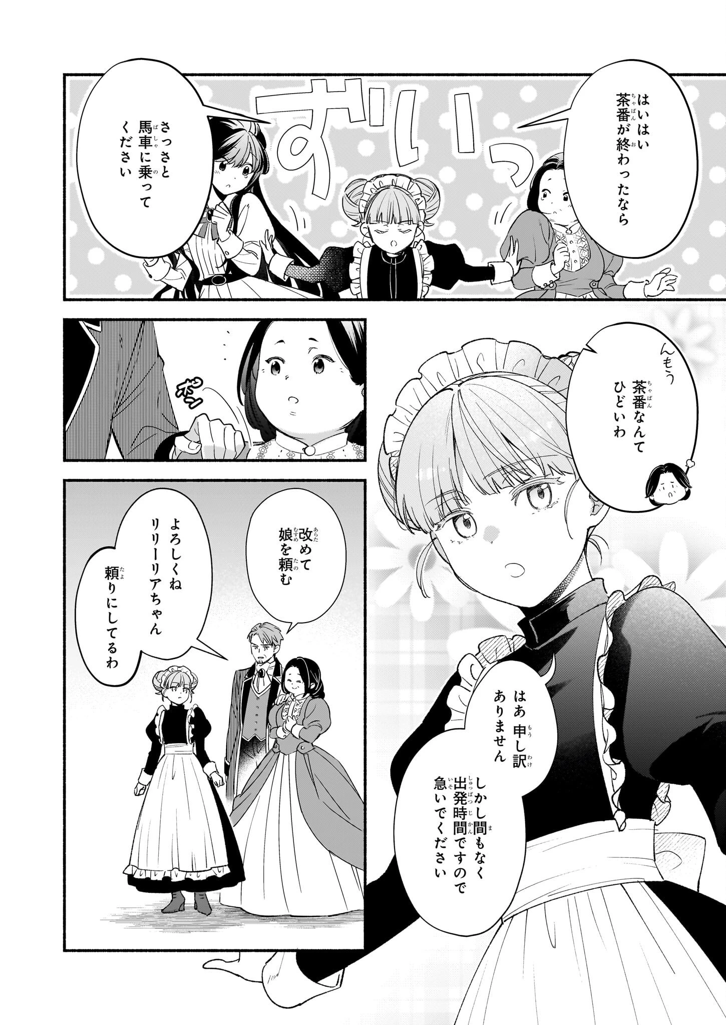 推定悪役令嬢は国一番のブサイクに嫁がされるようです 第5.1話 - 6