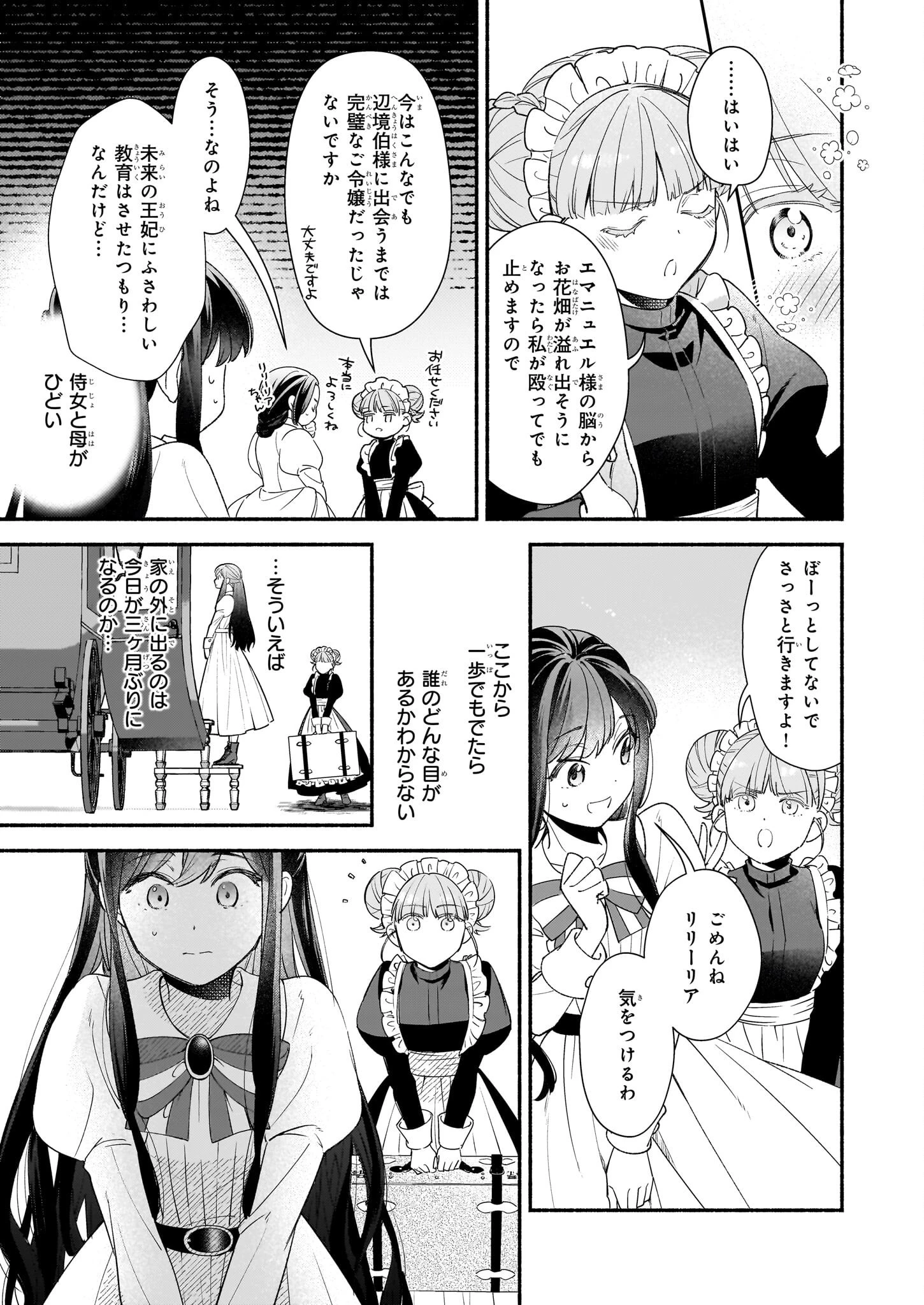 推定悪役令嬢は国一番のブサイクに嫁がされるようです 第5.1話 - 7