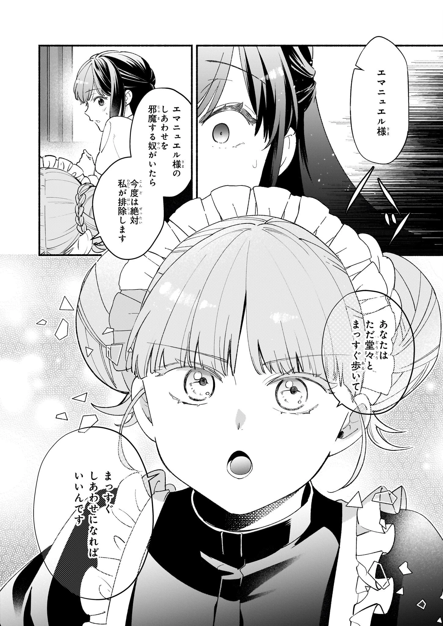 推定悪役令嬢は国一番のブサイクに嫁がされるようです 第5.1話 - 8