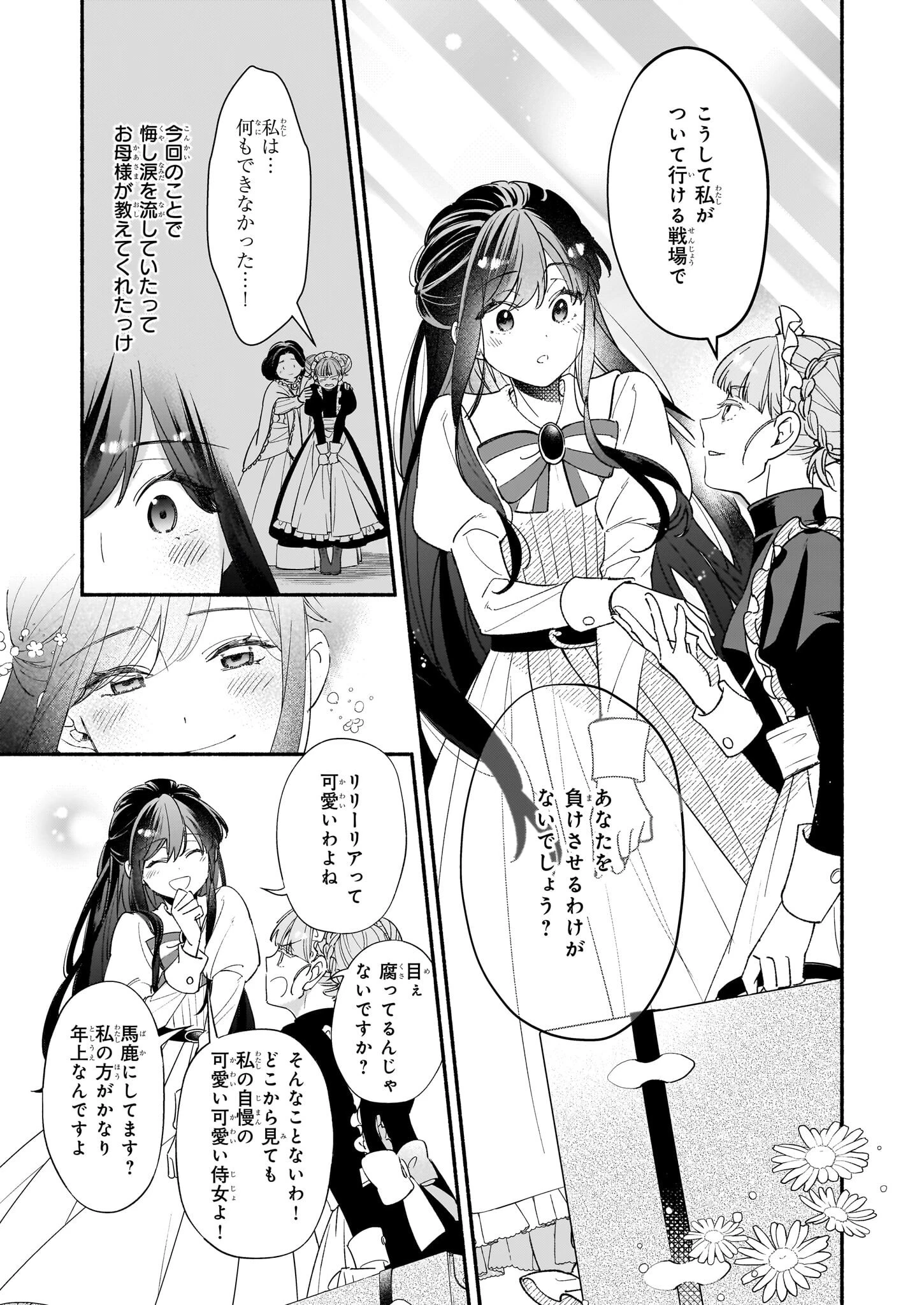 推定悪役令嬢は国一番のブサイクに嫁がされるようです 第5.1話 - 9
