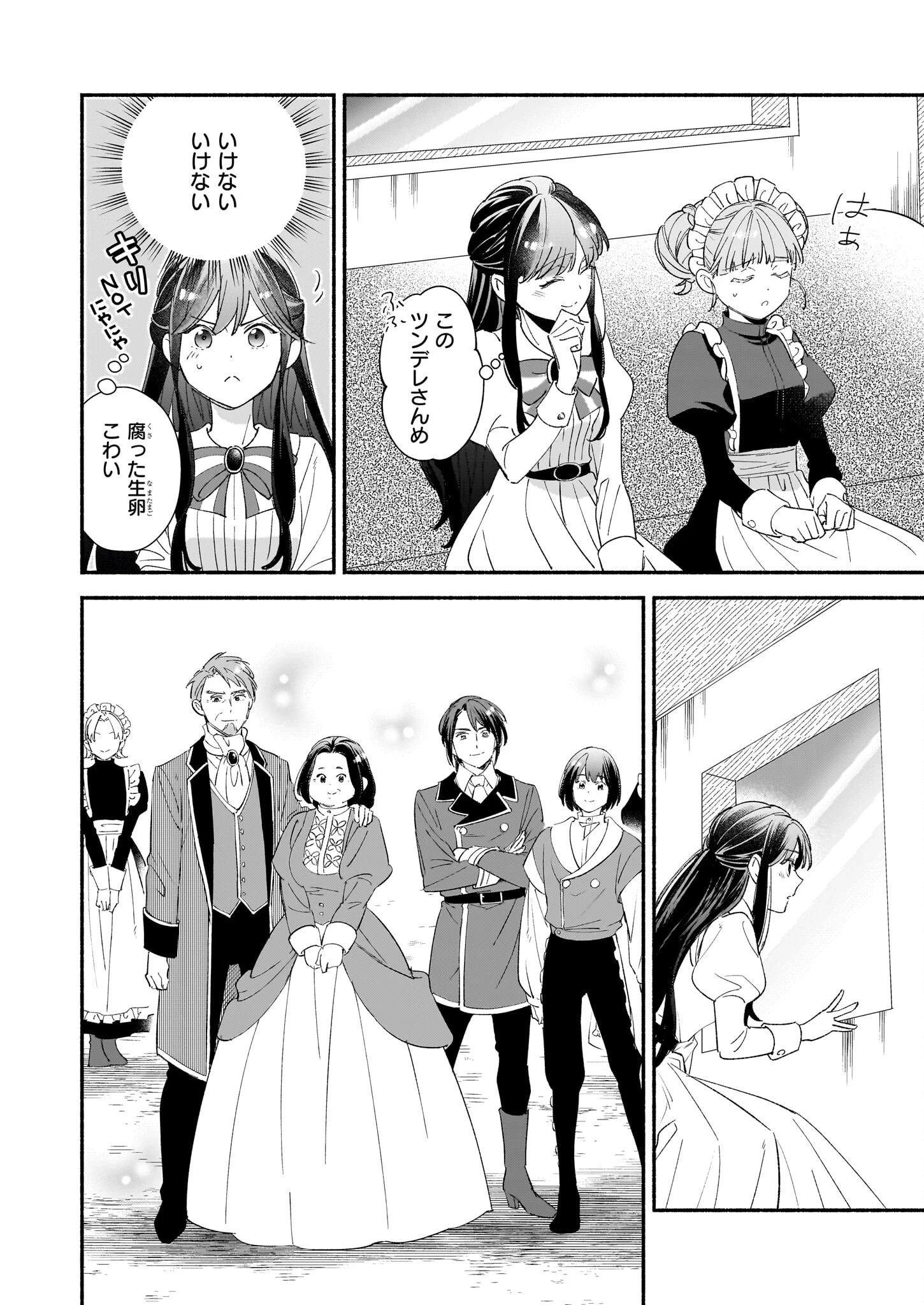 推定悪役令嬢は国一番のブサイクに嫁がされるようです 第5.1話 - 10