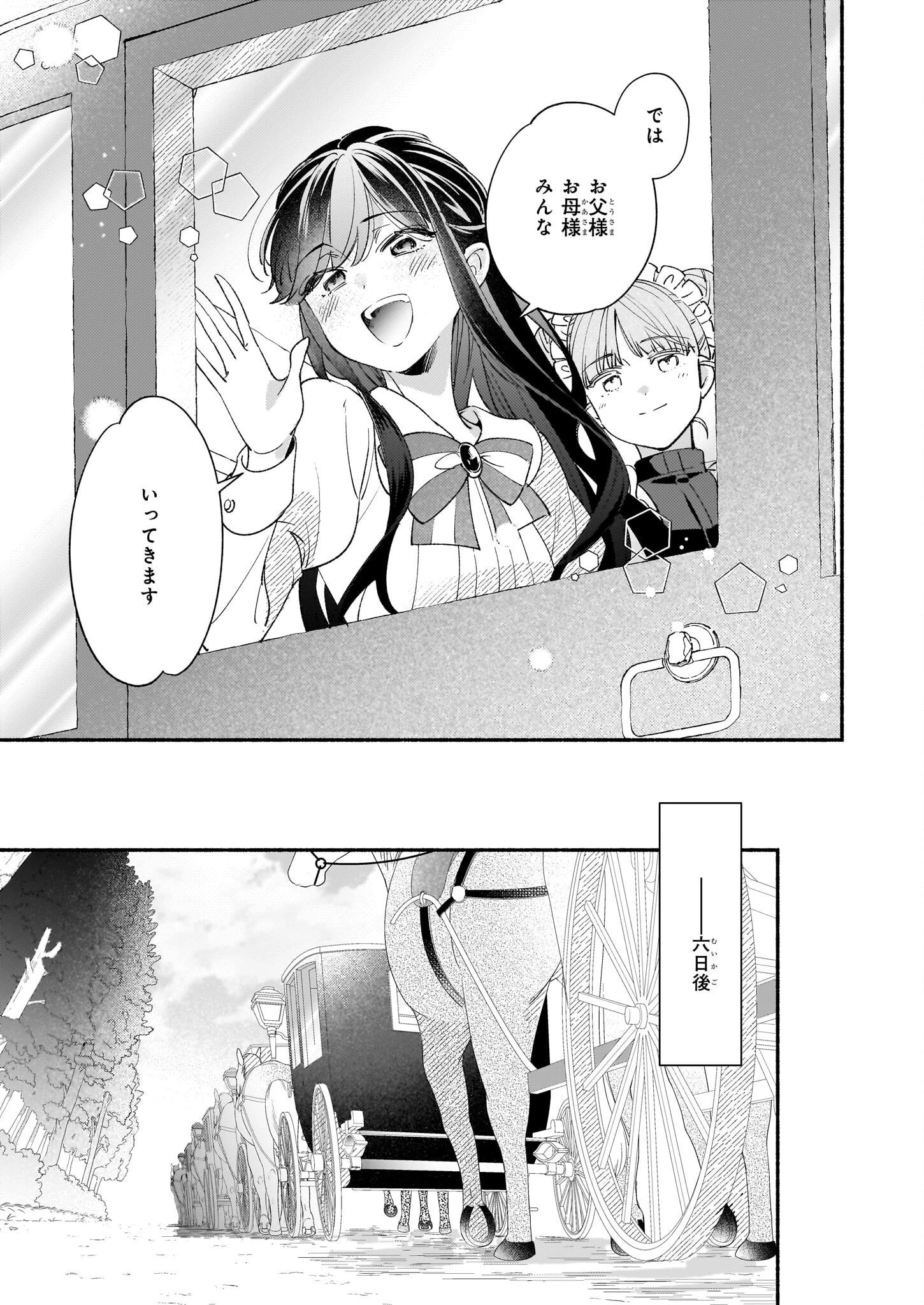 推定悪役令嬢は国一番のブサイクに嫁がされるようです 第5.1話 - 11