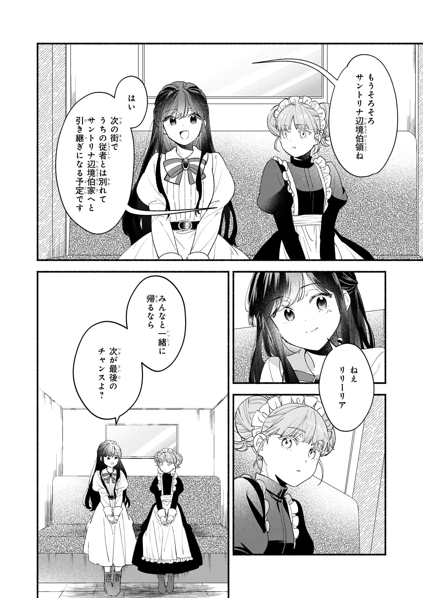 推定悪役令嬢は国一番のブサイクに嫁がされるようです 第5.1話 - 12
