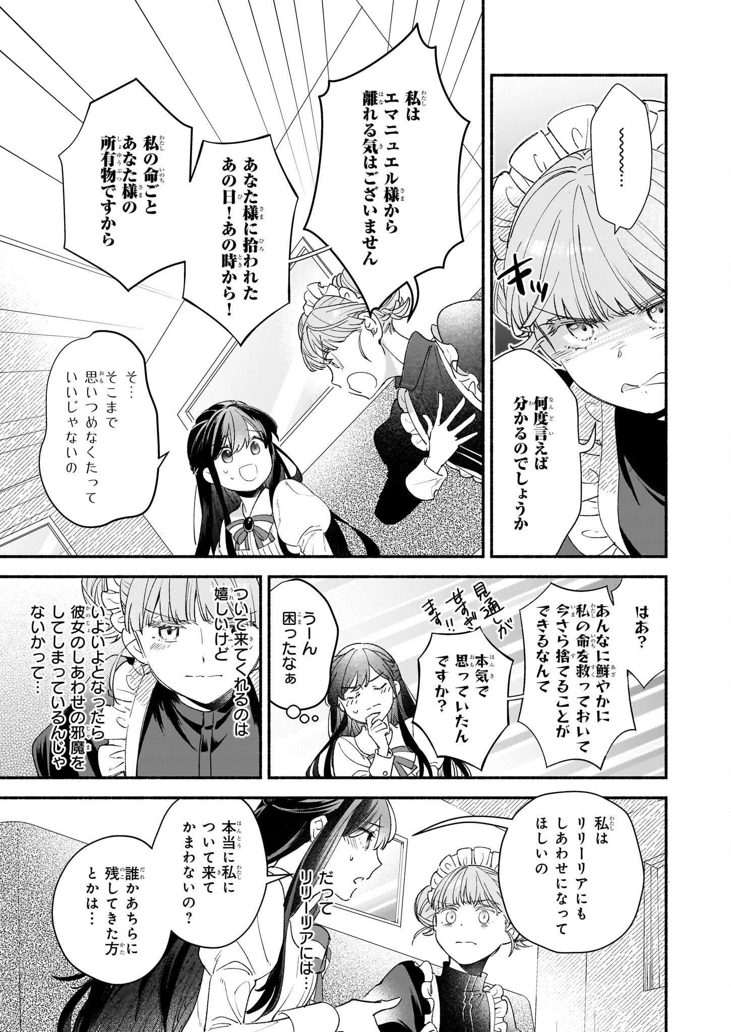 推定悪役令嬢は国一番のブサイクに嫁がされるようです 第5.1話 - 13