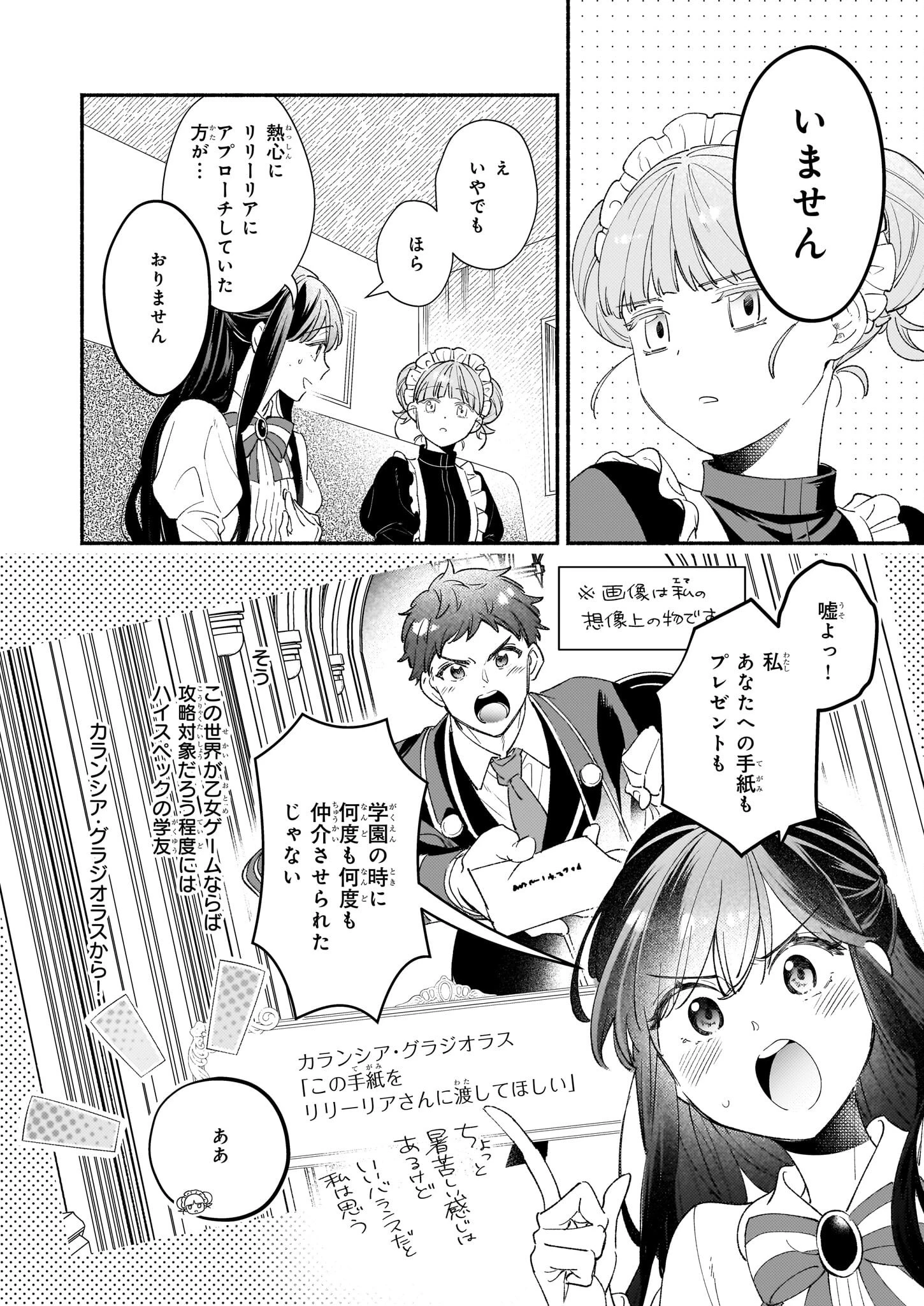 推定悪役令嬢は国一番のブサイクに嫁がされるようです 第5.1話 - 14