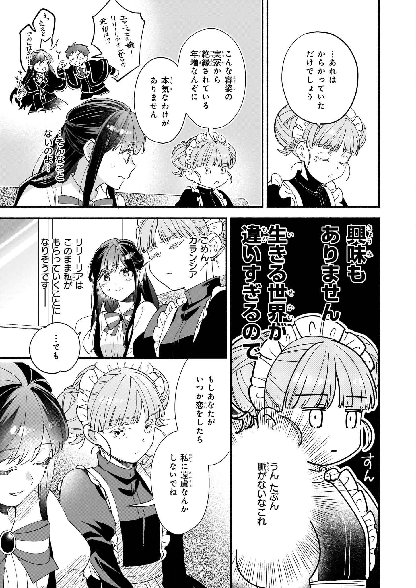 推定悪役令嬢は国一番のブサイクに嫁がされるようです 第5.1話 - 15