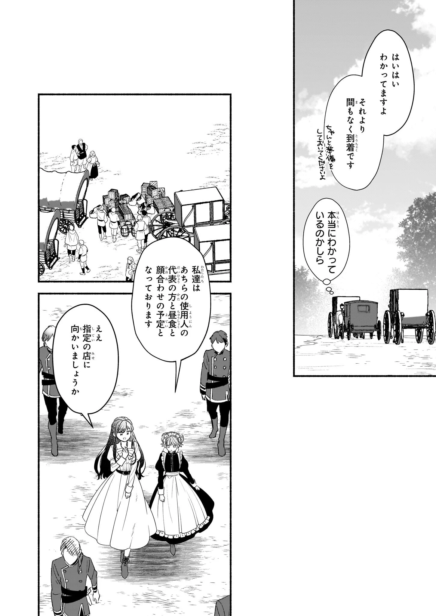 推定悪役令嬢は国一番のブサイクに嫁がされるようです 第5.1話 - 16